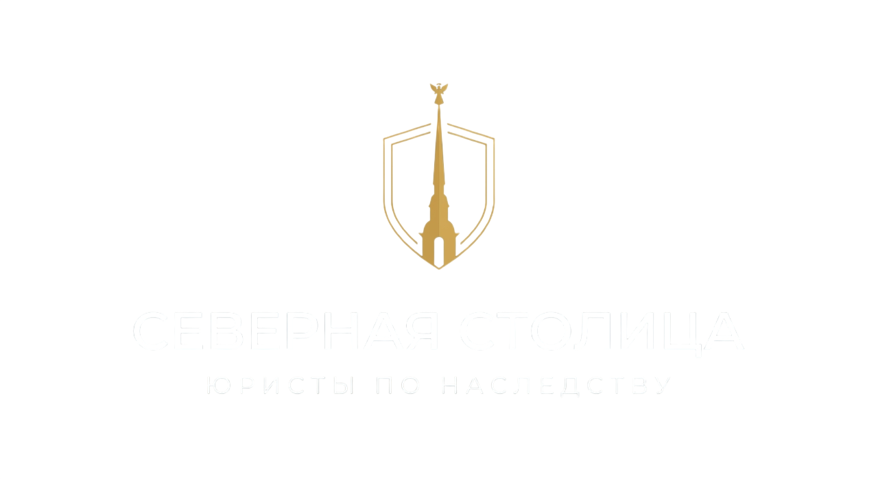 Северная Столица