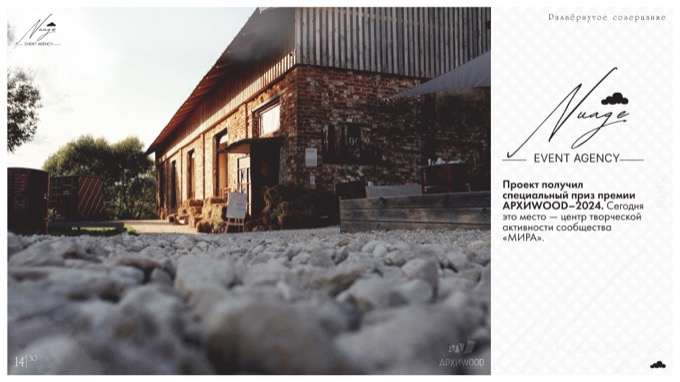 Слайд презентации Nuage 14