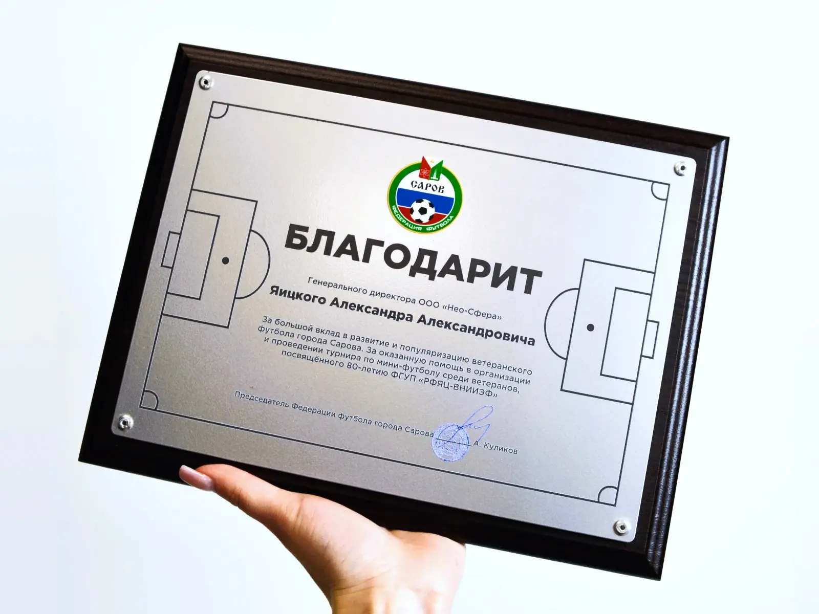 Наградная плакетка для тренеров, судей и партнёров соревнования