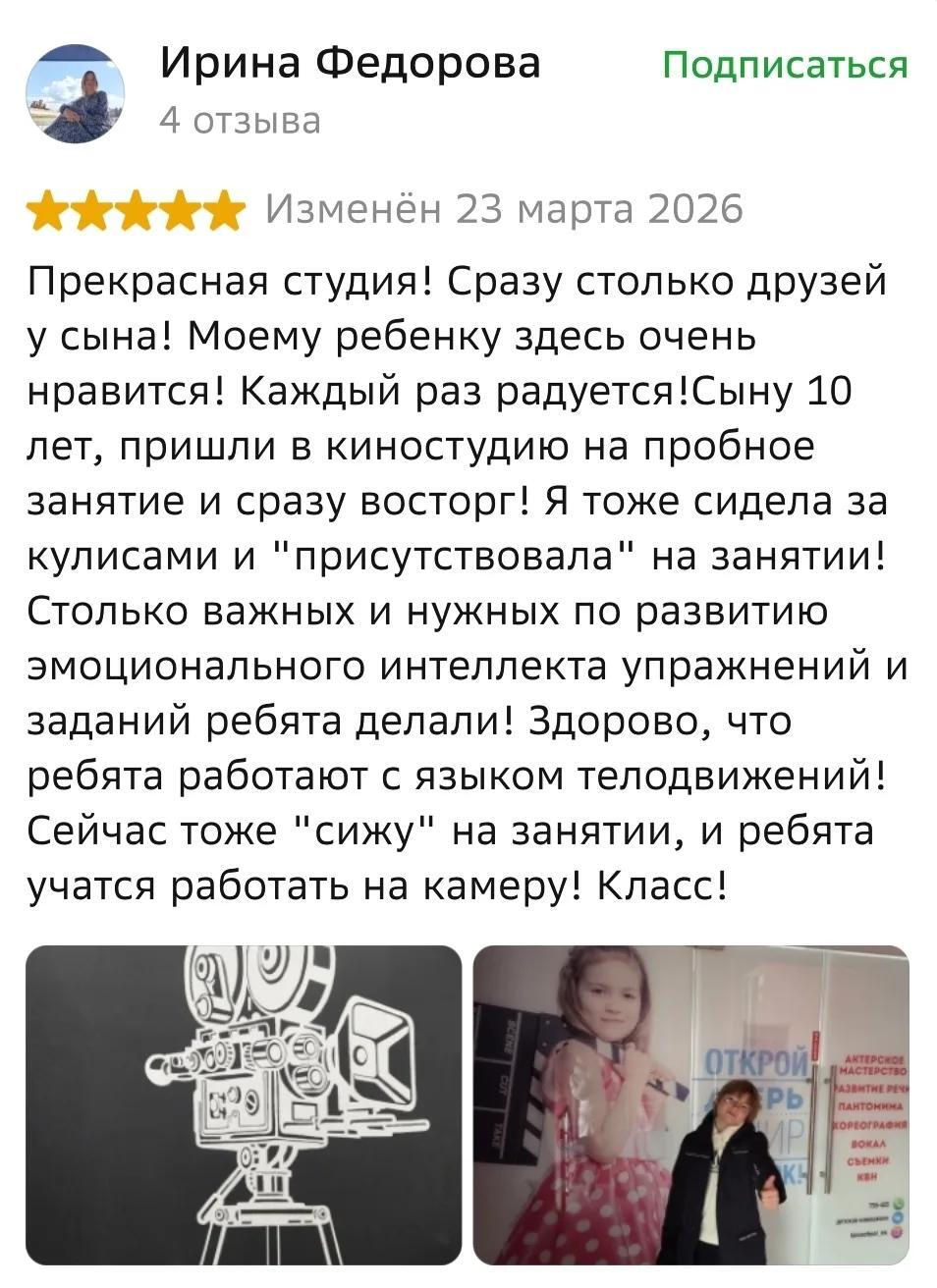 Отзыв о Стоп! Снято! в Иркутске