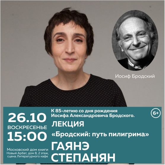 Афиша Nobless: В Московском доме книги пройдет лекция о Иосифе Бродском