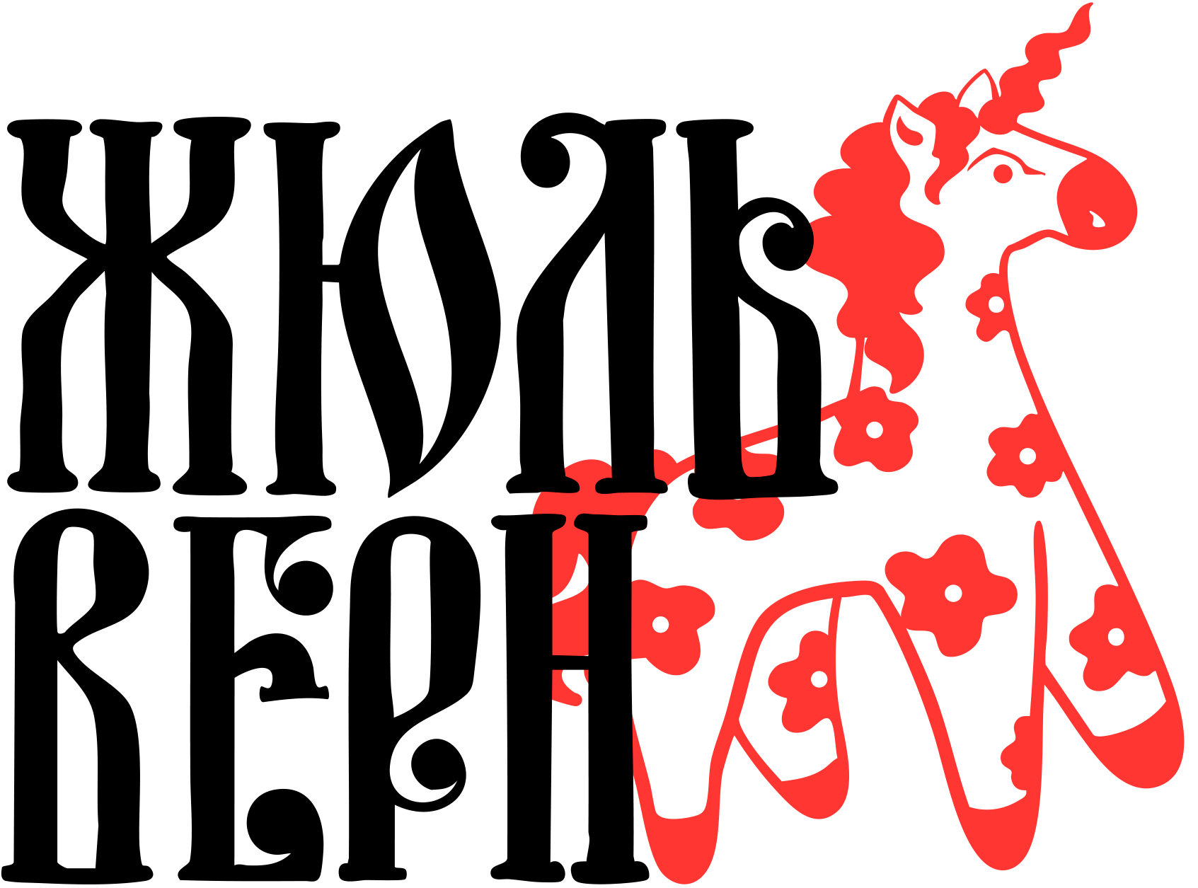  группа ЖЮЛЬ ВЕРН 