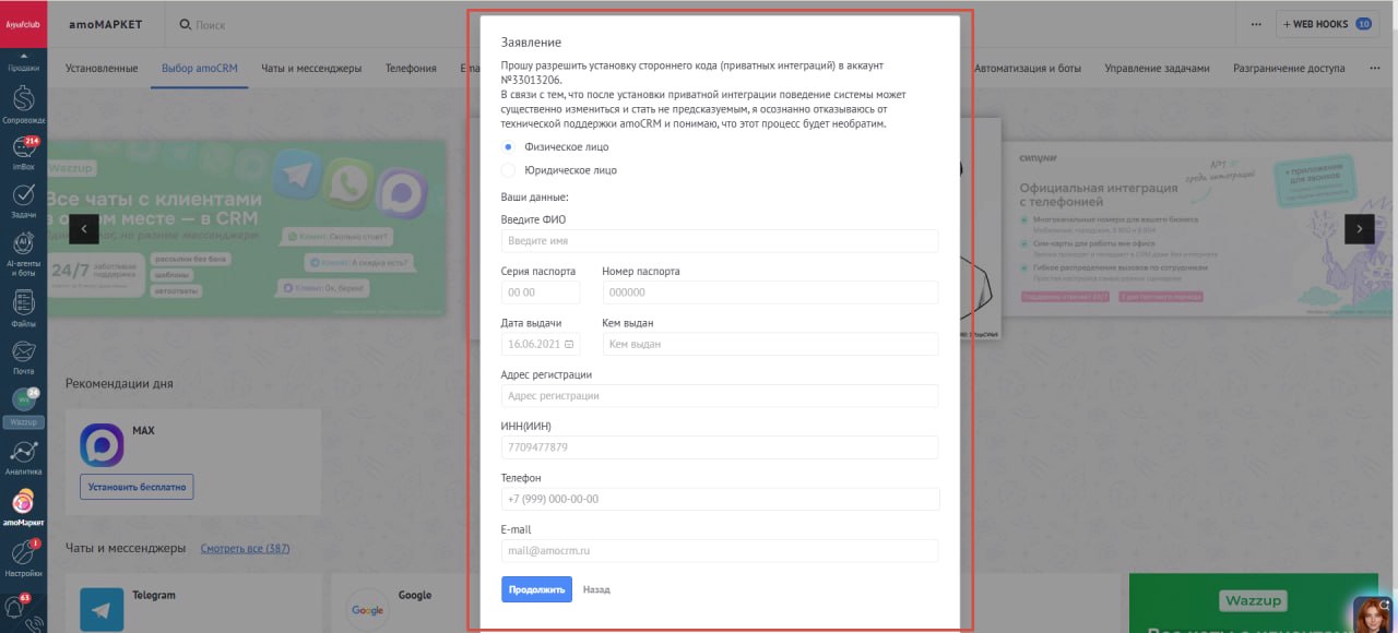 Форма заявления на создание приватной интеграции для физического лица