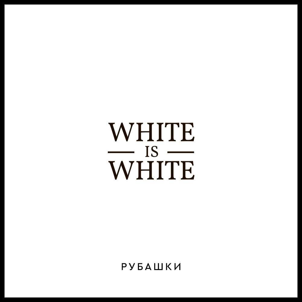 Рубашки | White is White