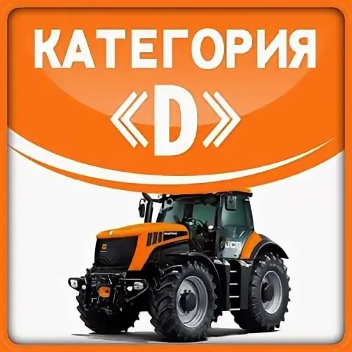 Тракторист категории "С" - Центр профессиональной ориентации