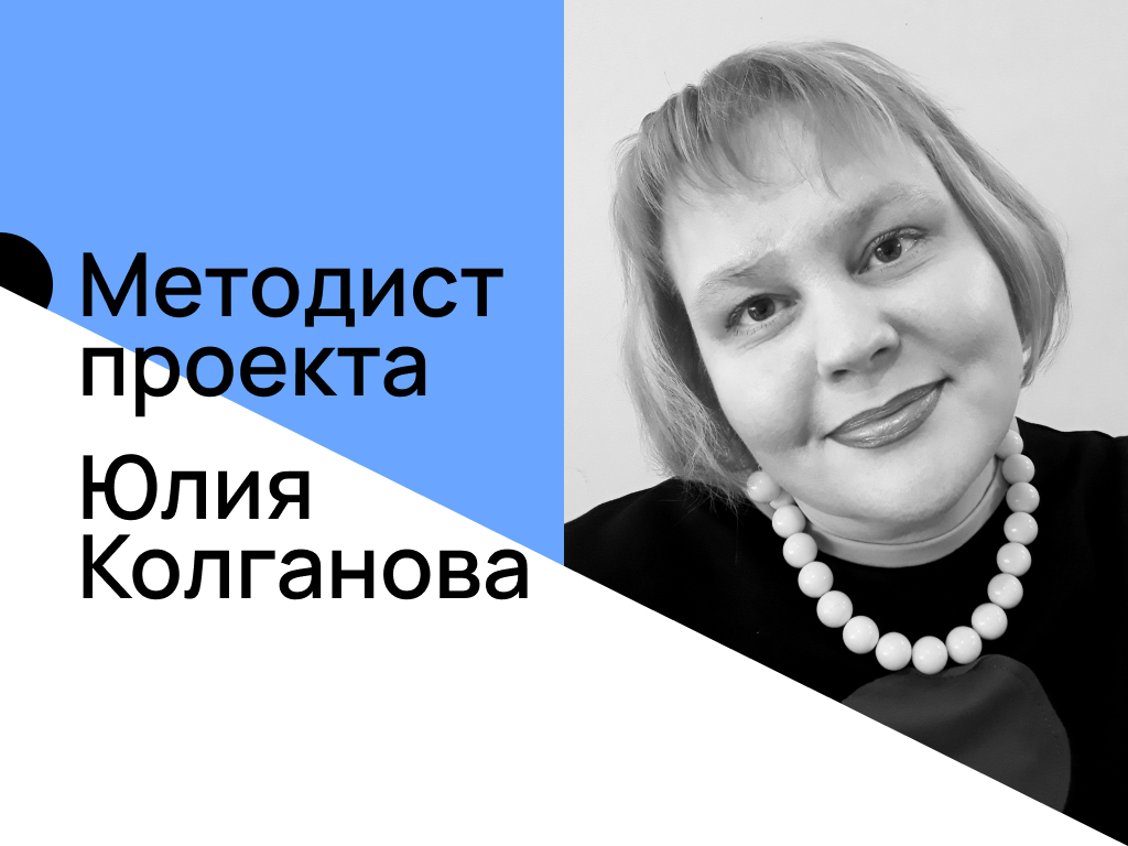 Юлия Колганова: «Школьный театр дает бесценный опыт»