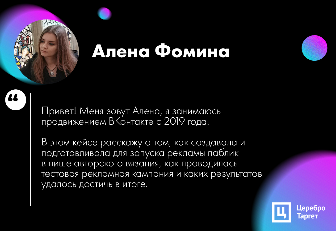 Кейс по продвижению ВКонтакте авторской одежды и товаров для дома ручной  работы