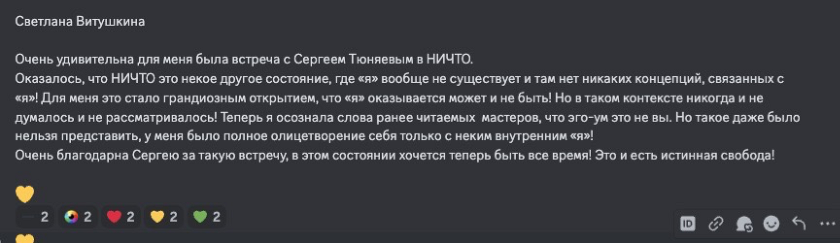 Отзыв участника