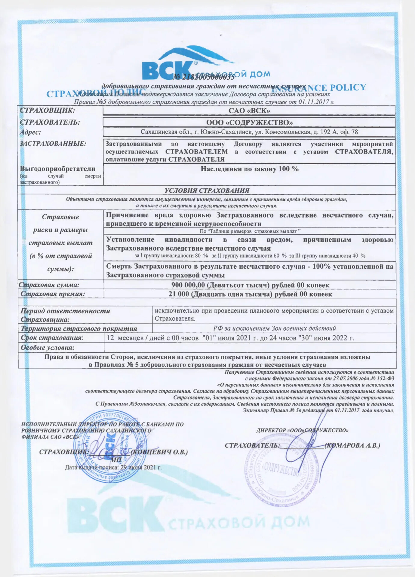 Страховой полис туроператора