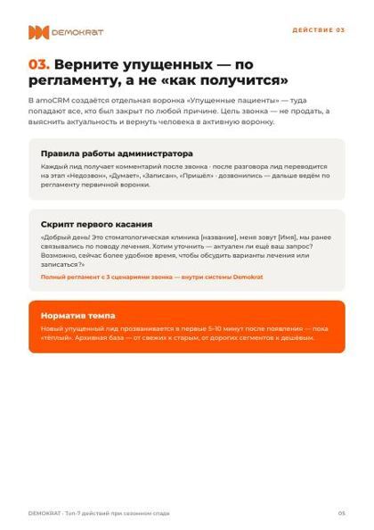 Разворот гайда