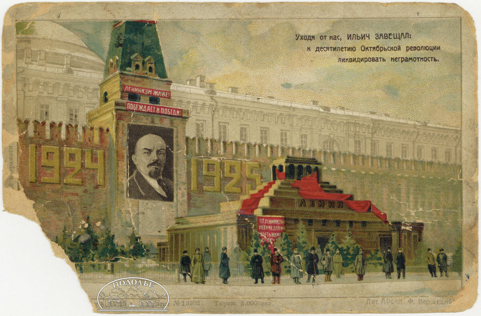 Мавзолей Ленина картина