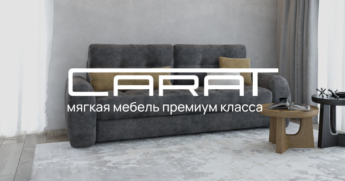 Прямые диваны мебельной фабрики Карат(CARAT)| Купить прямой диван от ...