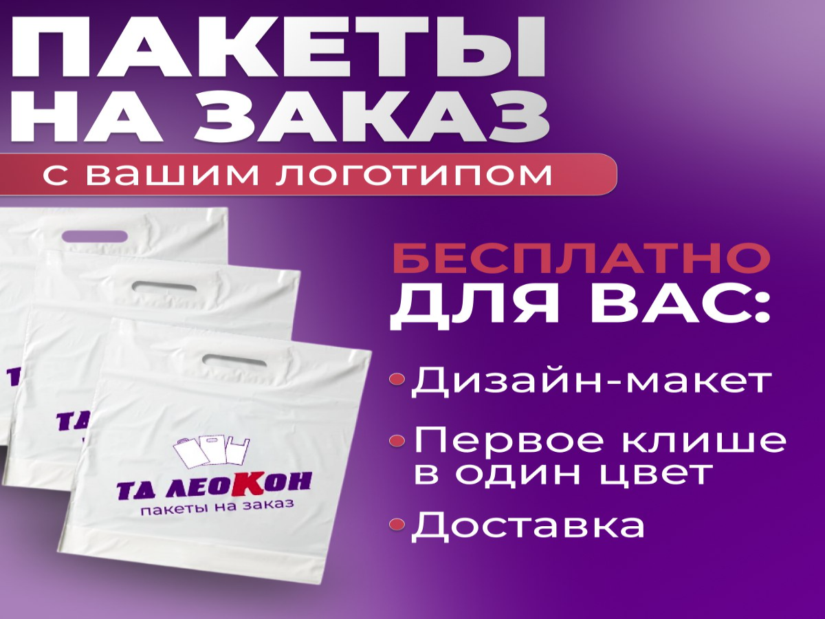 Пакеты с логотипом