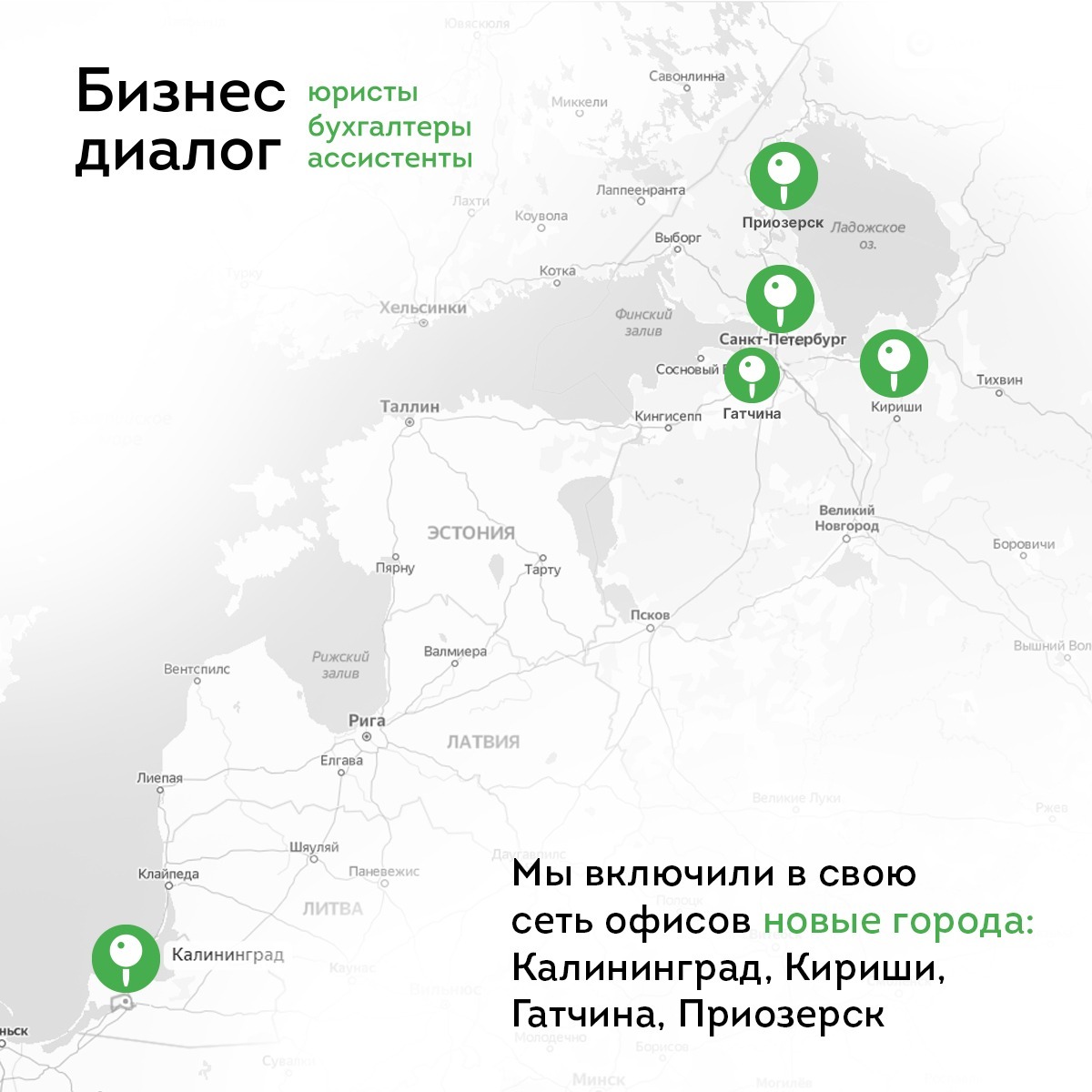 «Бизнес диалог» расширил свою сеть и вышел за пределы Санкт-Петербурга