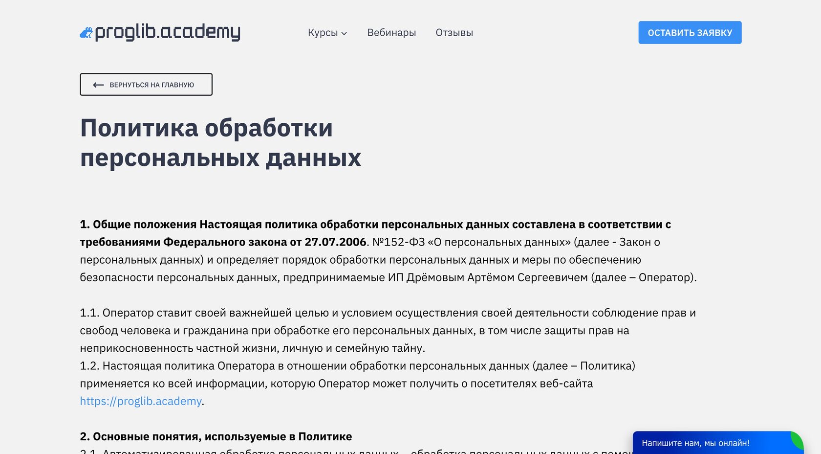 Политика обработки персональных данных - proglib.academy