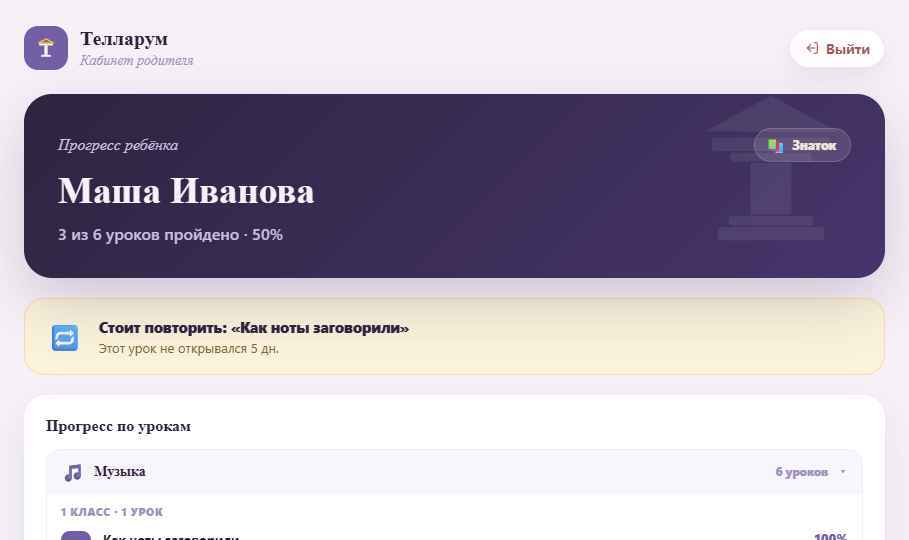 Кабинет родителя