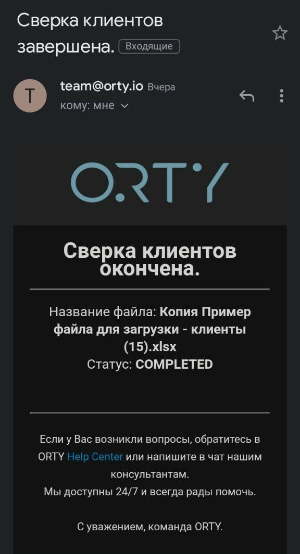 Как импортировать файл с пользователями в систему ORTY (15)