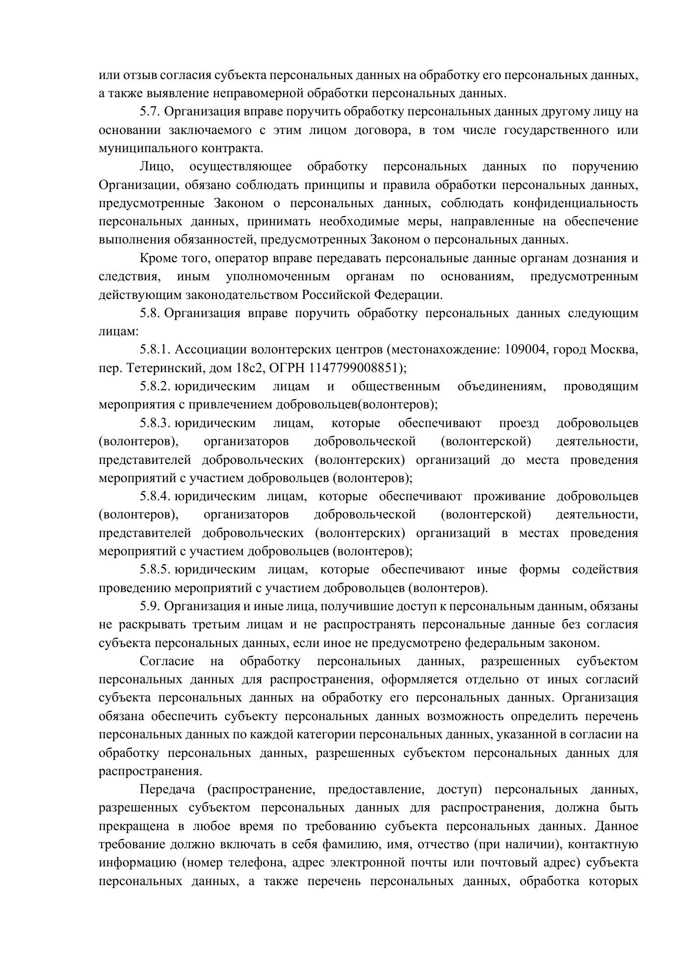Положение и публичная политика обработки персональных данных, страница 26
