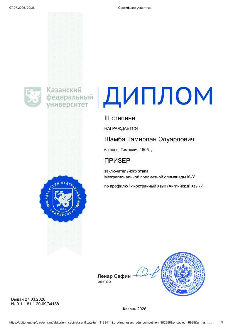 Диплом III степени КФУ — Шамба Тамирлан