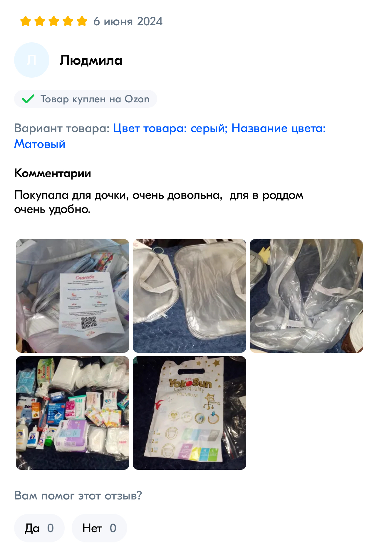 Отзыв на Ozon о готовой сумке в роддом «Комфорт» от Чижик-Пыжик