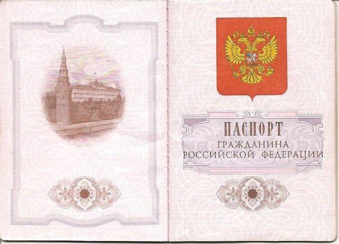 Фото Первого Разворота Паспорта