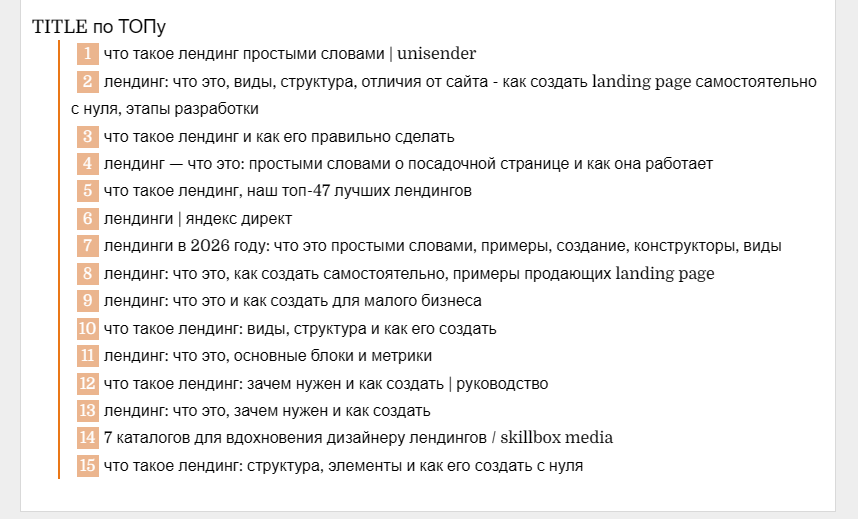 Пример SEO-анализа метатегов