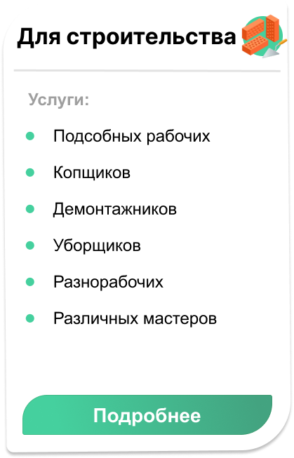 аутсорсинг для строительства