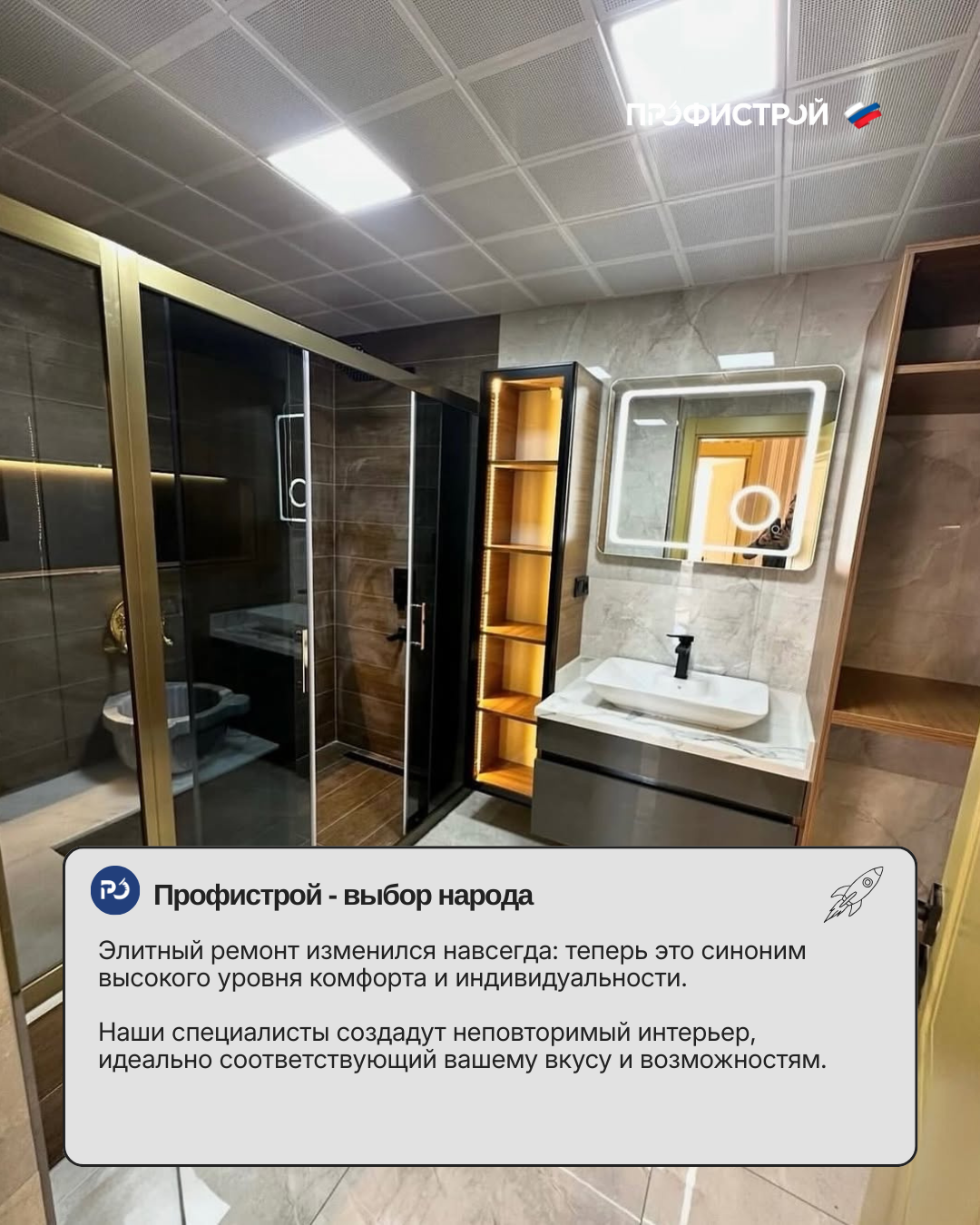 Профистрой | Дизайн, ремонт квартир, частных домов и коммерческой недвижимости