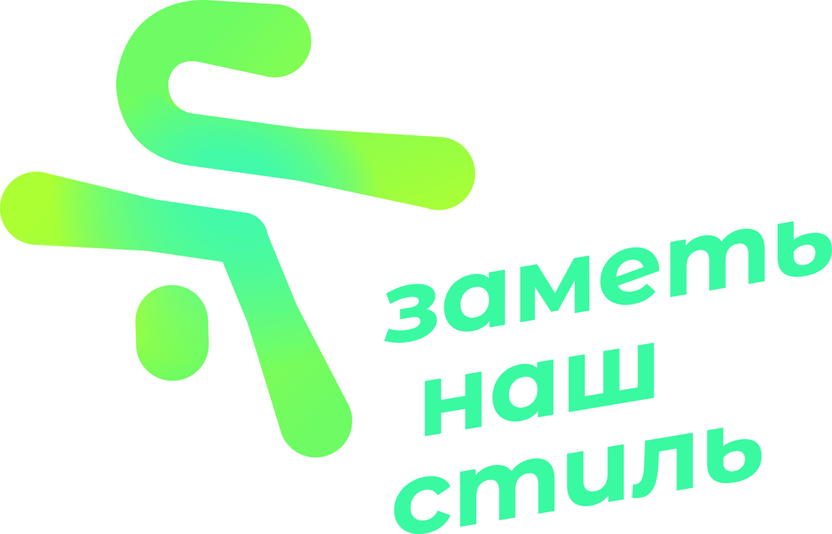 Заметь наш стиль