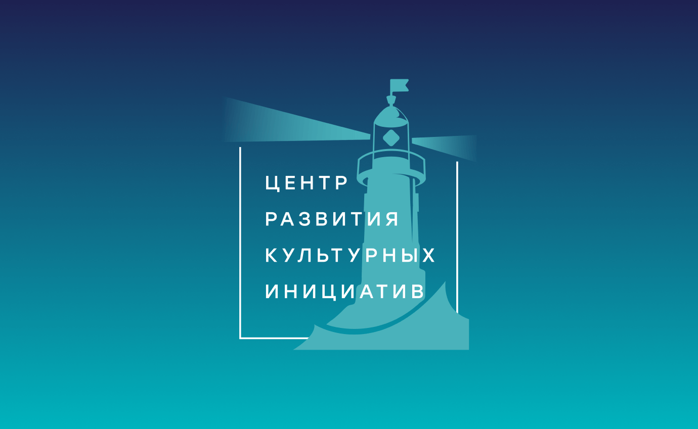 Ано центр инициатив. Центр развития культурных инициатив лого. АНО «центр развития культурных инициатив» проекты. АНО центр культурных инициатив. АНО «центр развития культурных инициатив» логотип.