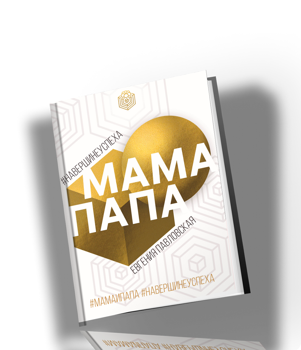 Мама Папа
