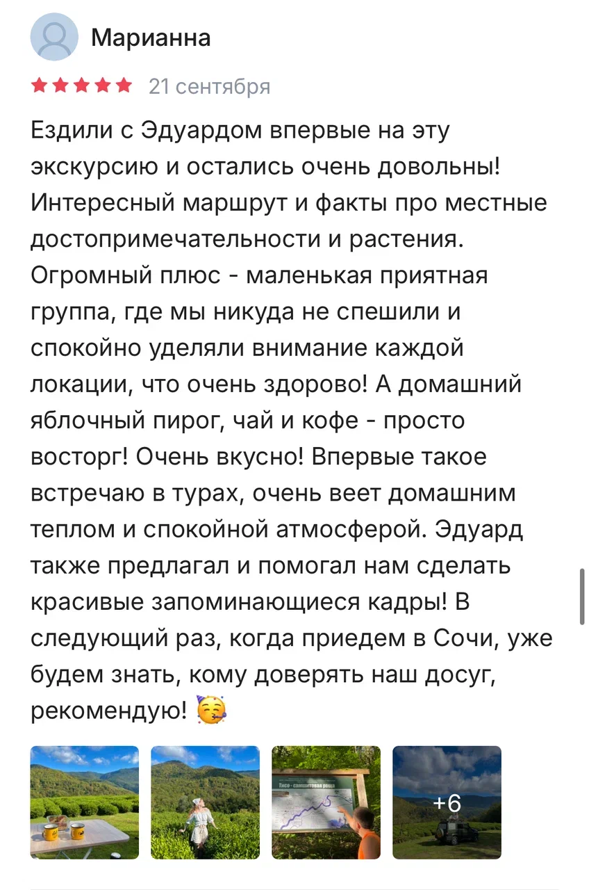 Отзыв Эдуард 3
