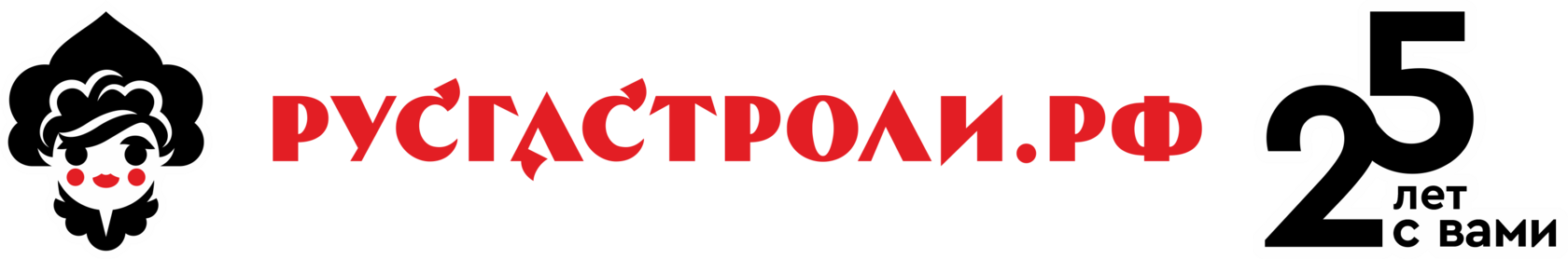 Русгастроли