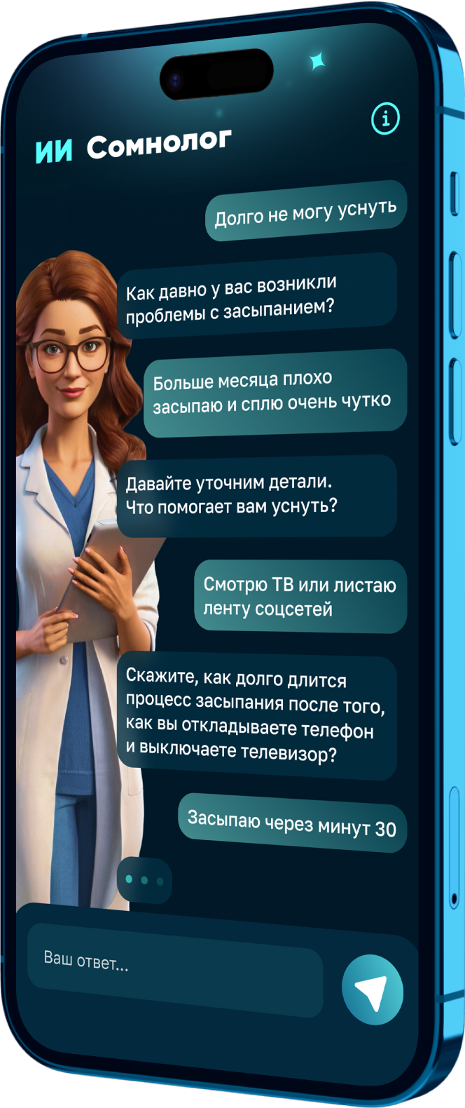 Приложение Askona Sleep: диалог с ИИ-сомнологом и отчёт о сне