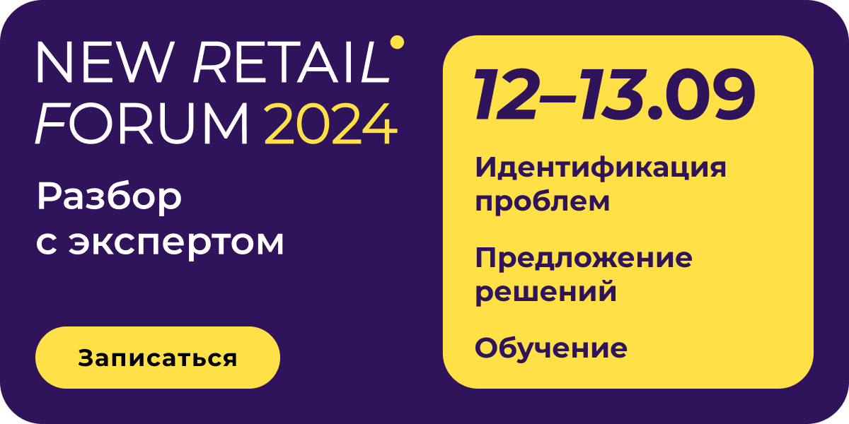 New Retail Forum 2024