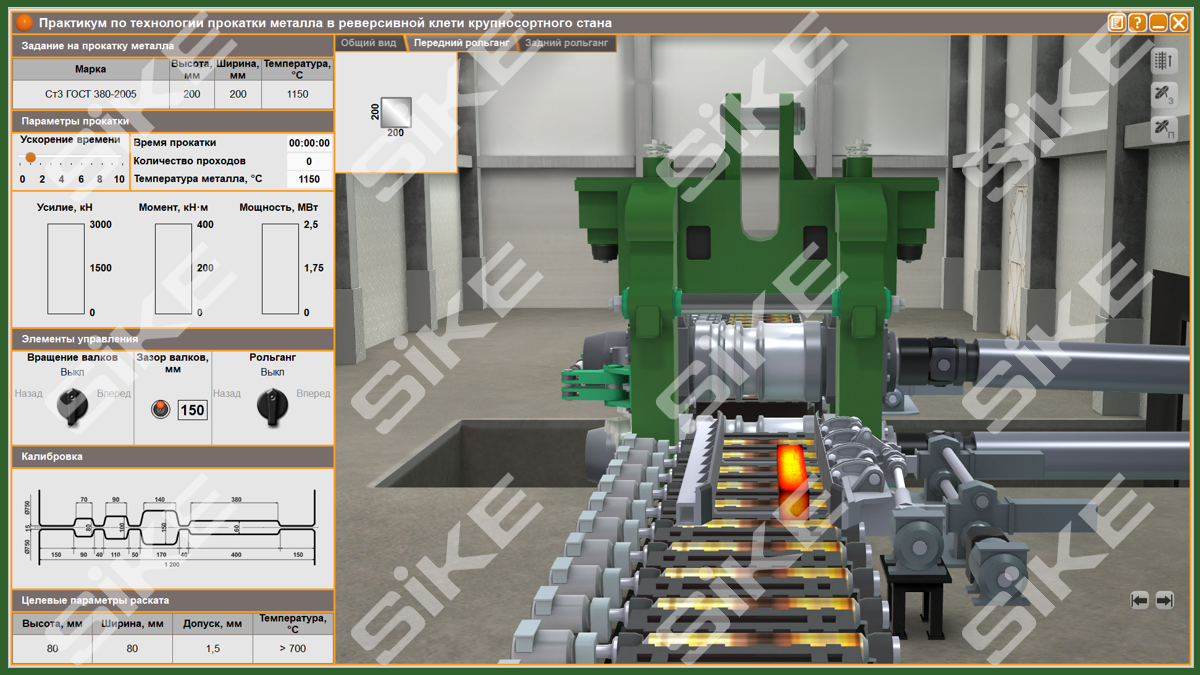 Вальцовщик и оператор стана горячей прокатки: реверсивная клеть  крупносортного стана – Тренажер-имитатор SIKE