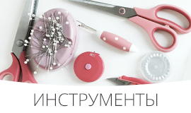 Фурнитура Для Шитья Нижнего Белья