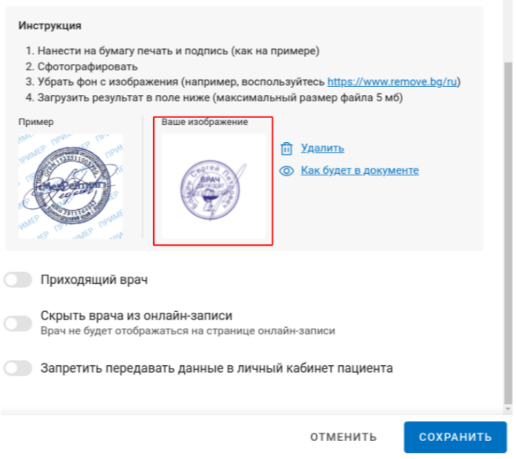 Как добавить подпись и печать врача в протокол приема?
