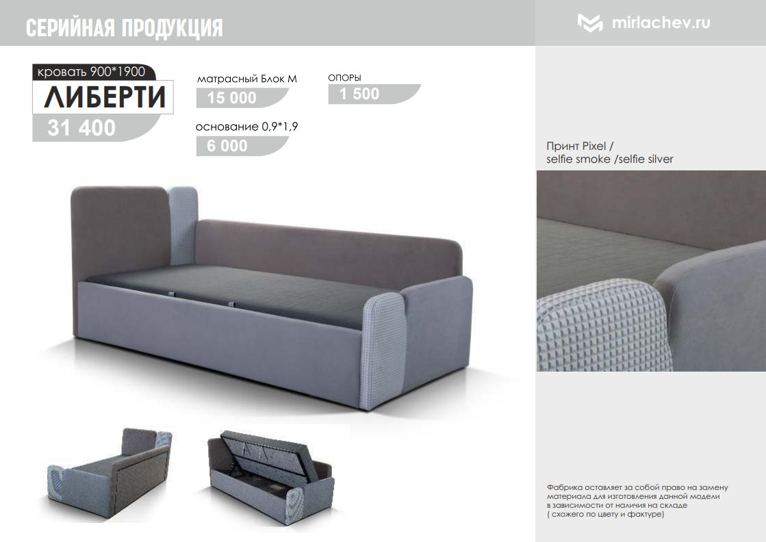 Кровать Либерти
