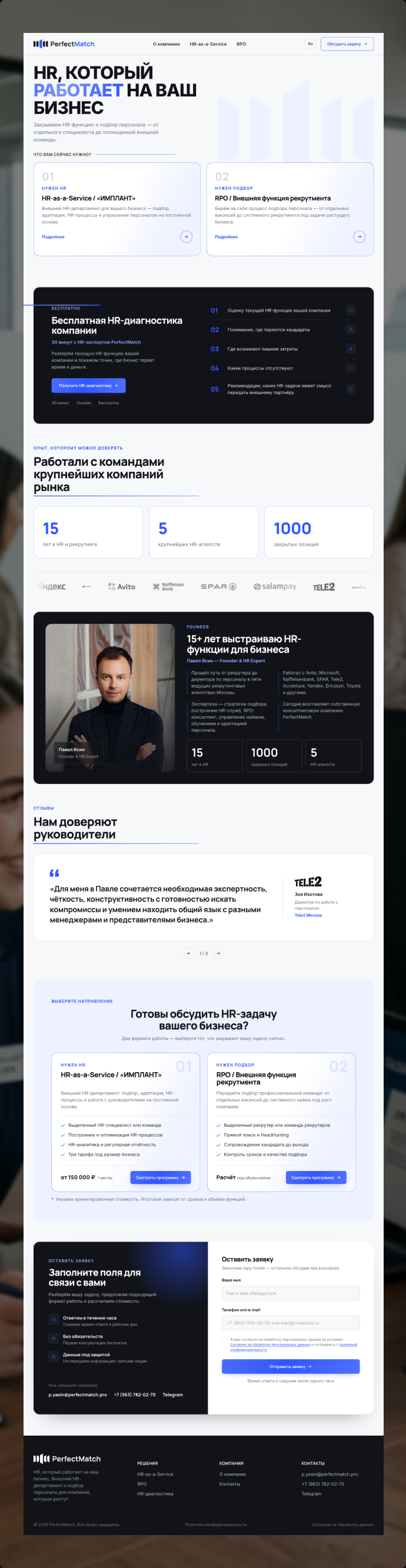 PerfectMatch: главная страница RU