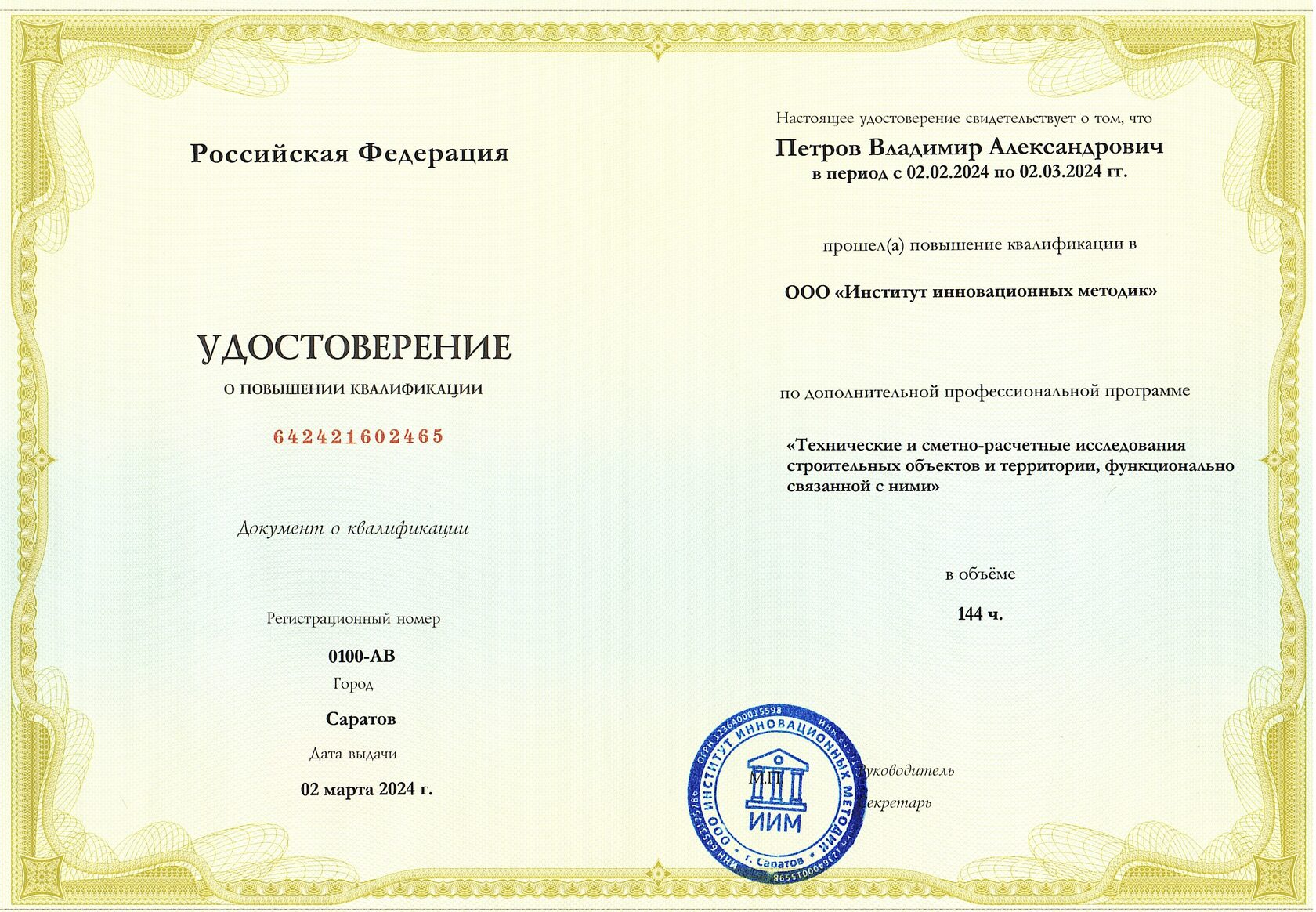 Образец удостоверения