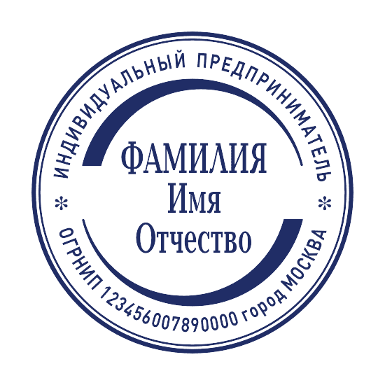 Печать индивидуального предпринимателя. Печать индивидуального предпринимателя. Печать ип образец. Индивидуальный предприниматель крымов. Печать ип образец.