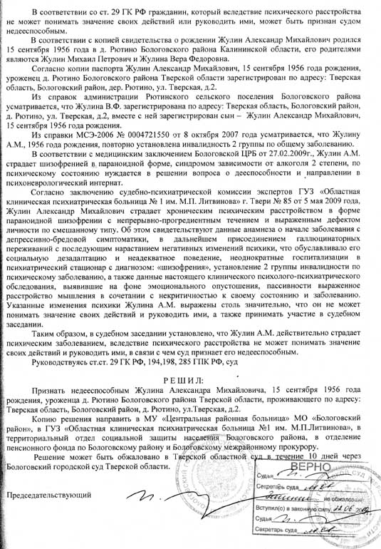 Заявление о признании недееспособным. Решение суда о недееспособности. Решение суда о признании гражданина недееспособным. Решение суда о признании гражданина недееспособным образец. Решение суда о признании человека недееспособным.