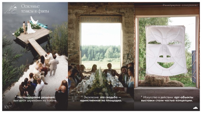 Слайд презентации Nuage 10