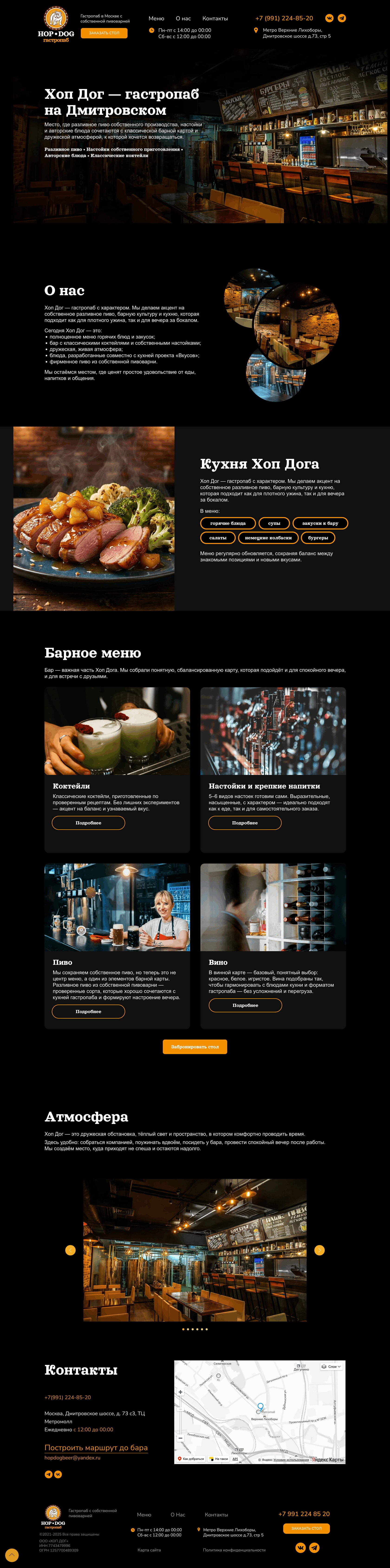Hop Dog Tilda website long page