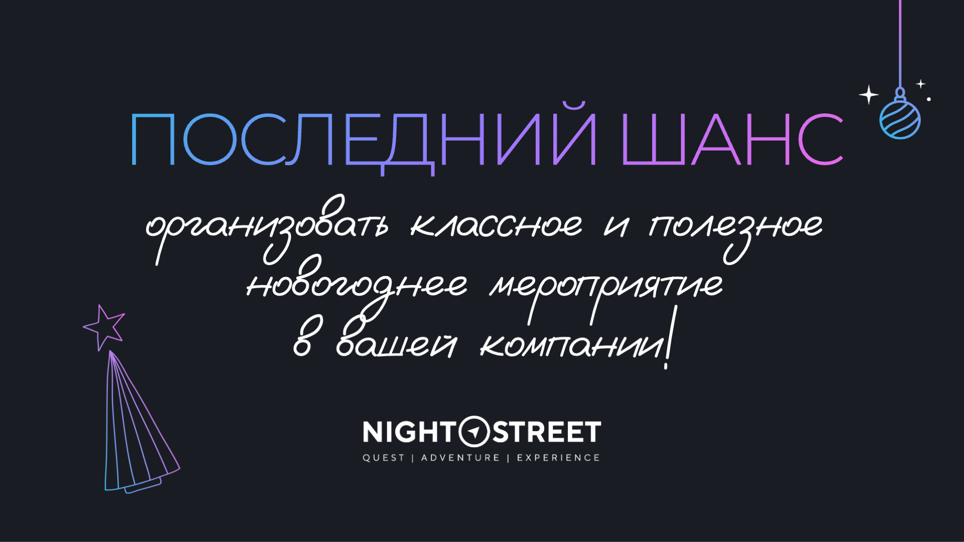 Представляем вам наши самые популярные новогодние программы! 