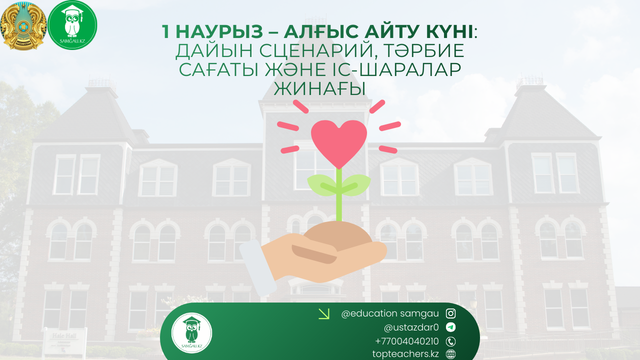 алғыс айту күні