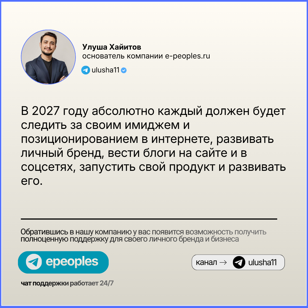 Улуша Хайитов - основатель компании e-peoples.ru