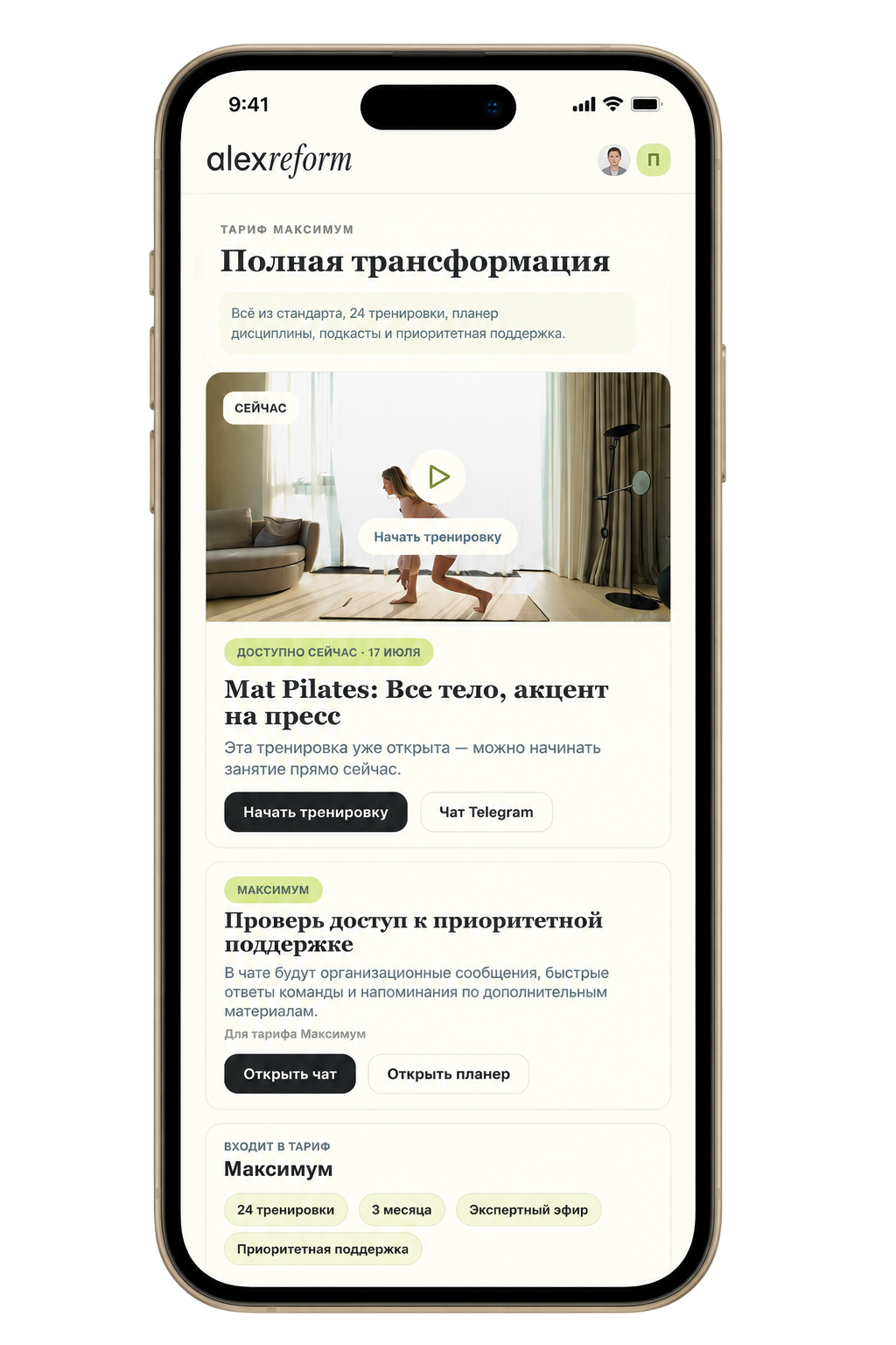 Личный кабинет Alex Reform