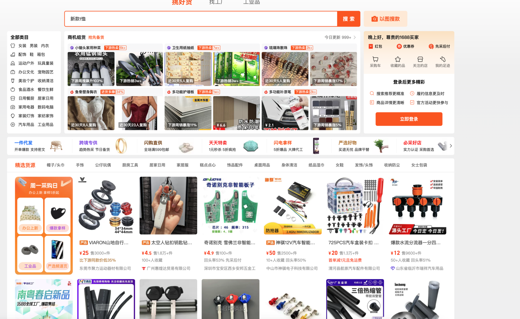 1688.com Chinese domestic wholesale platform interface — factory direct pricing